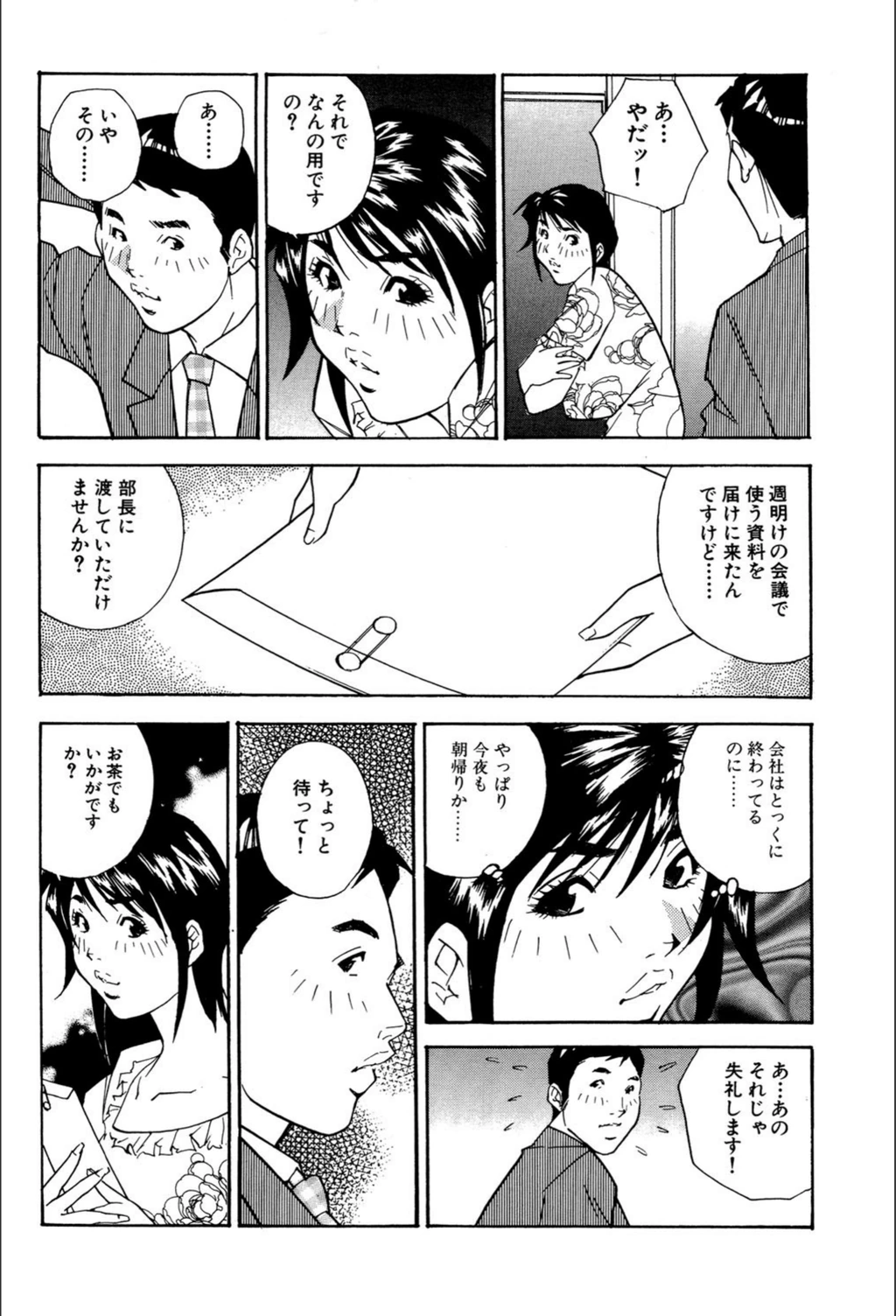 試し読み 7枚目