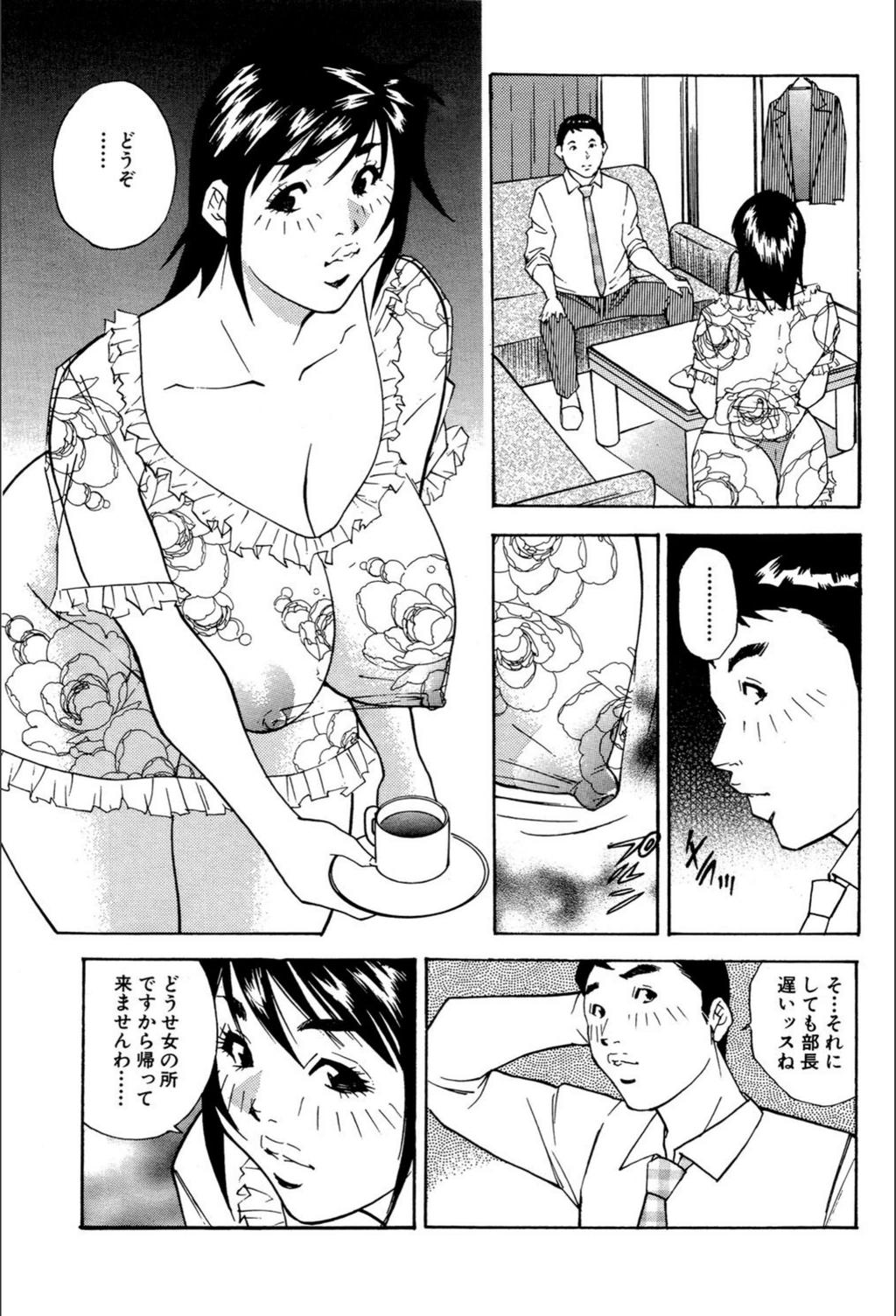 試し読み 8枚目