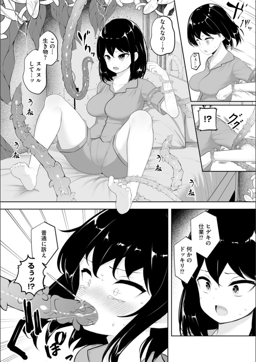 試し読み 8枚目
