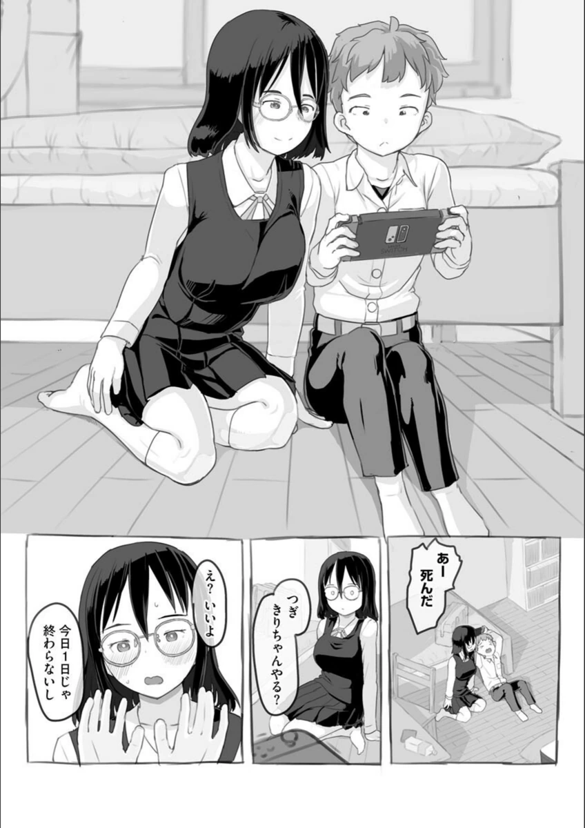 試し読み 4枚目