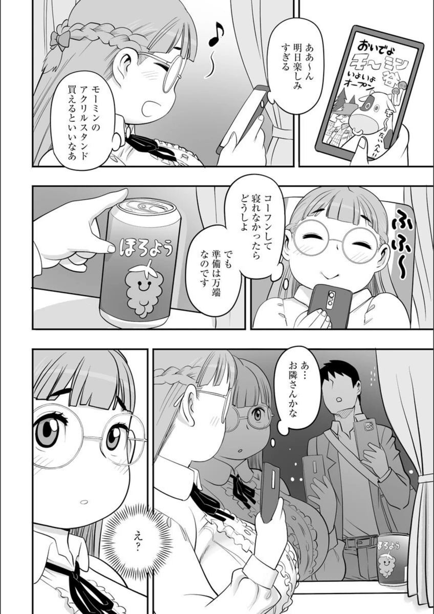 試し読み 3枚目