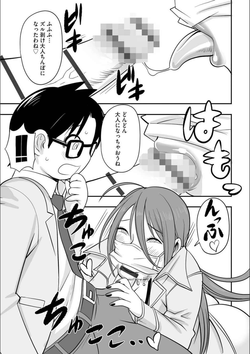 試し読み 8枚目