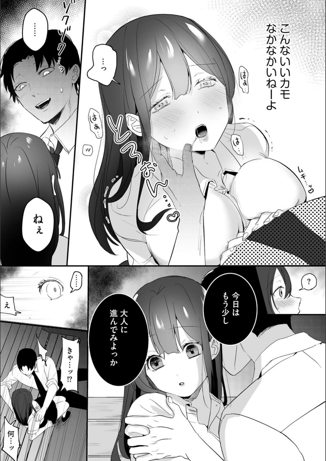 試し読み 6枚目