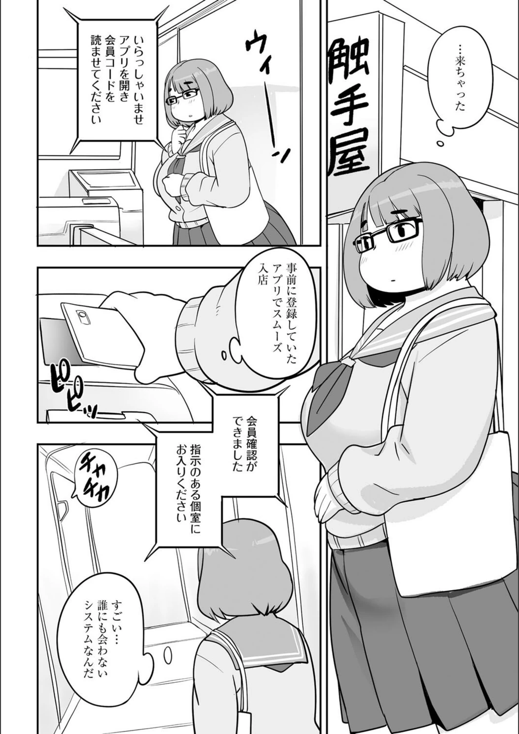 試し読み 3枚目