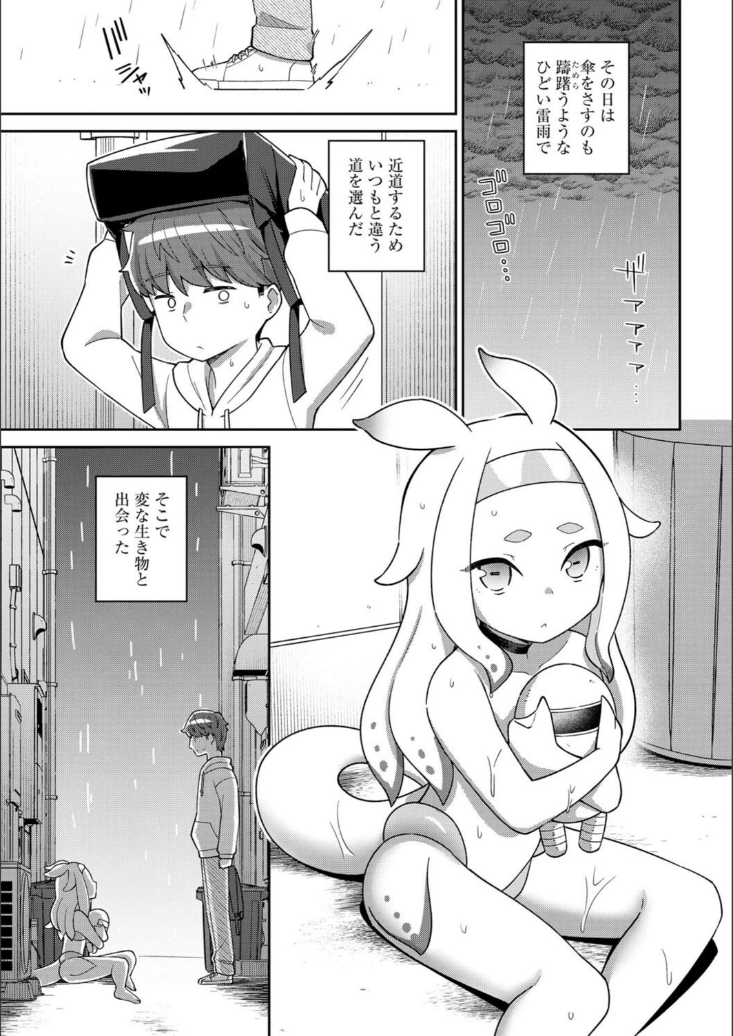 試し読み 2枚目