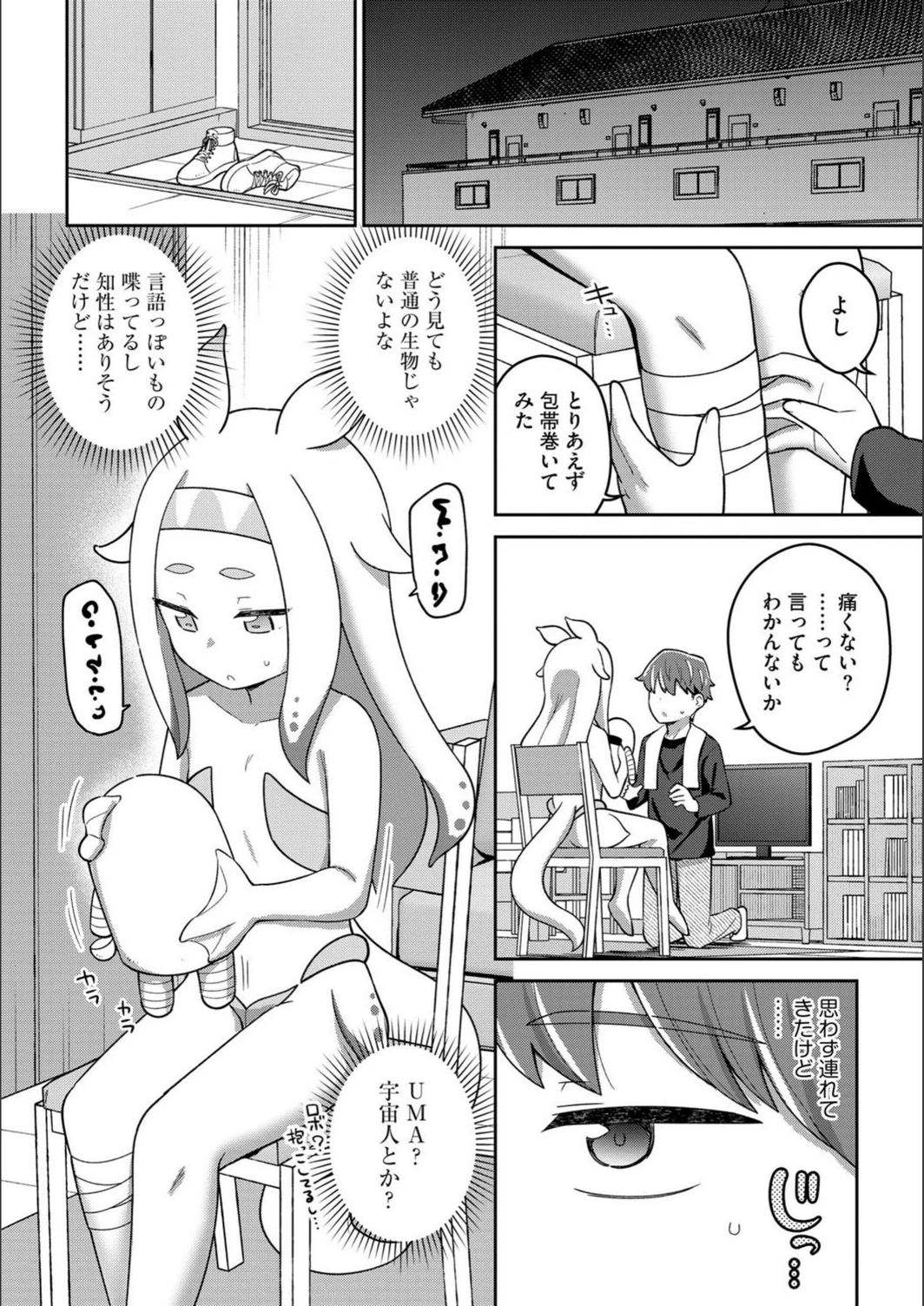 試し読み 3枚目