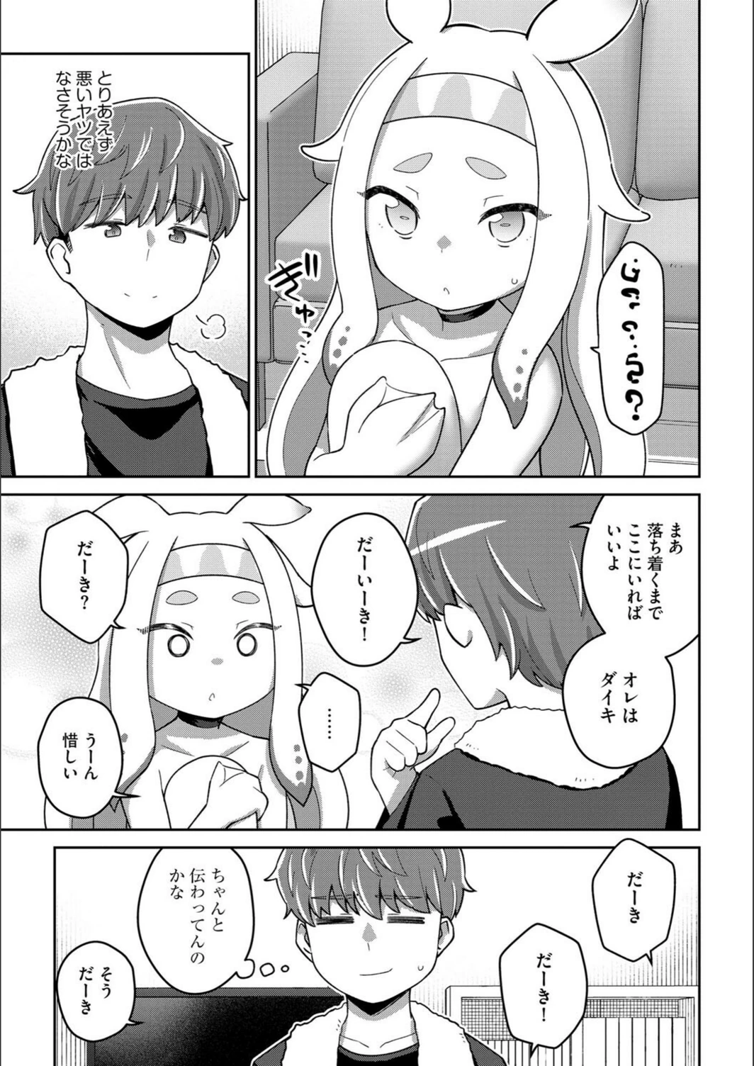 試し読み 4枚目