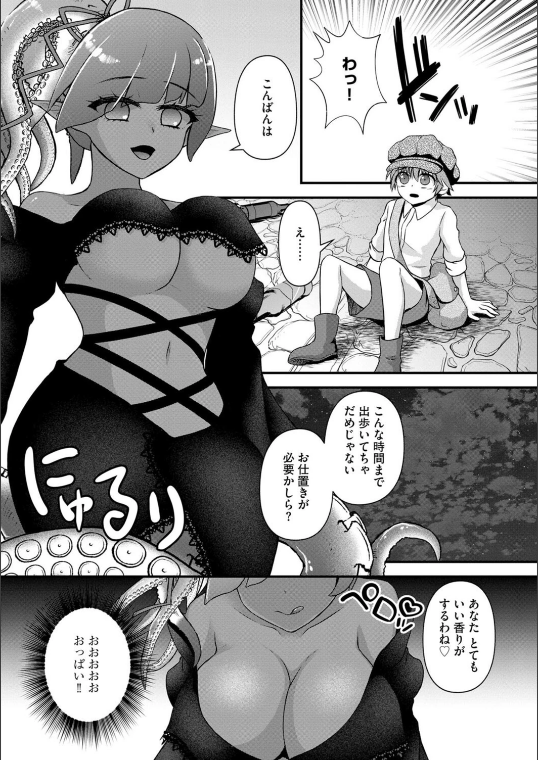 試し読み 4枚目