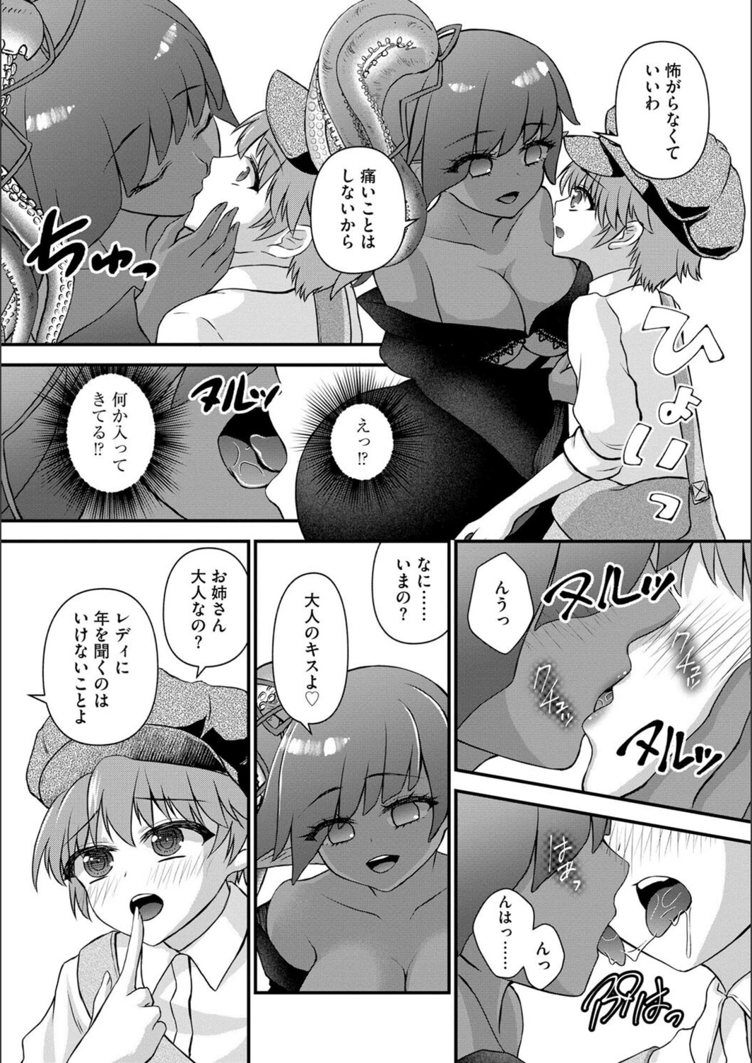 試し読み 5枚目