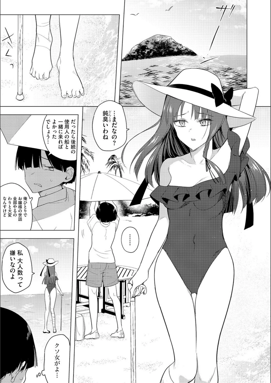 試し読み 2枚目