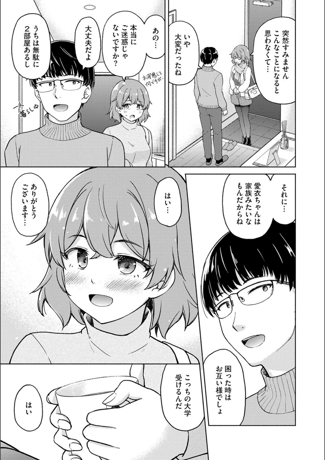 試し読み 4枚目