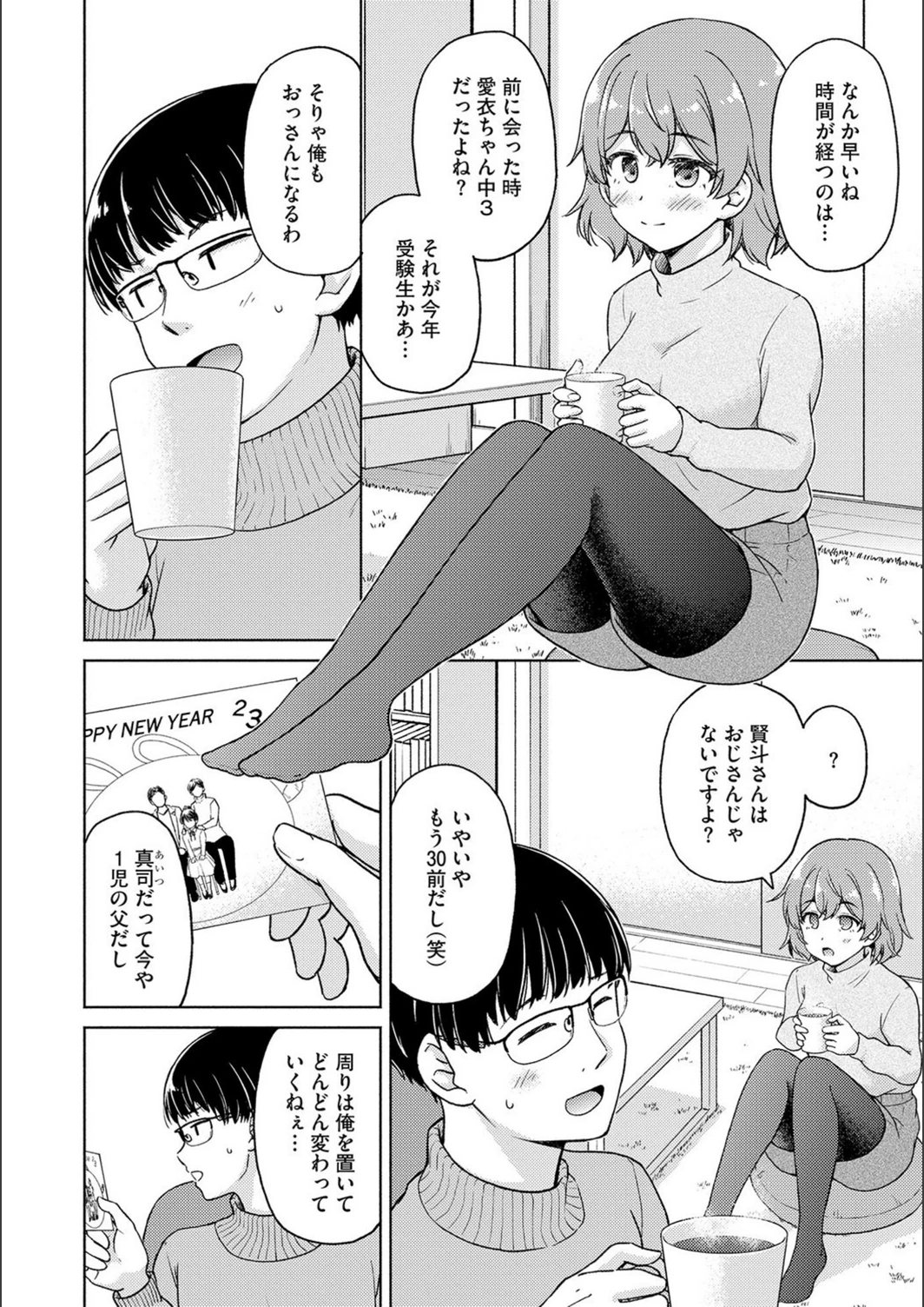 試し読み 5枚目