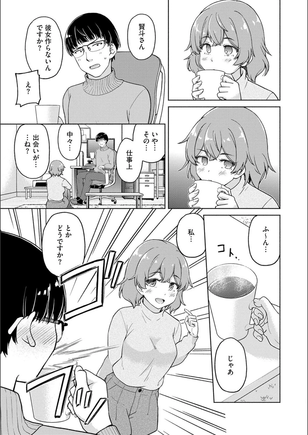 試し読み 6枚目