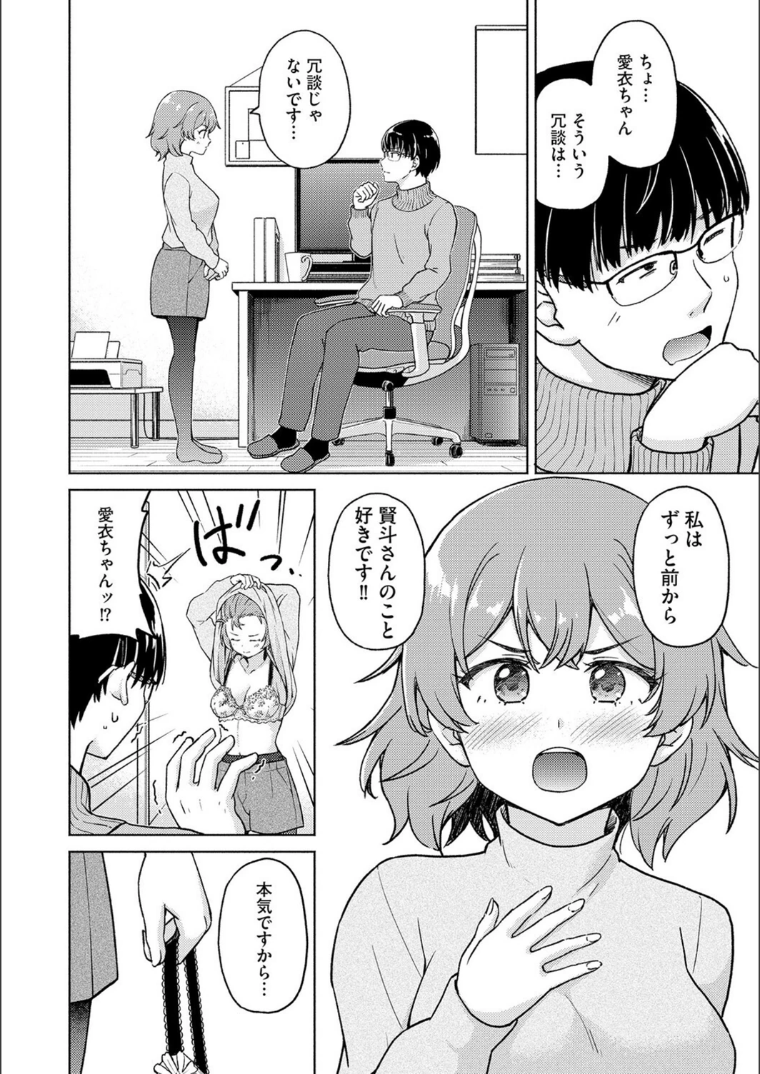 試し読み 7枚目