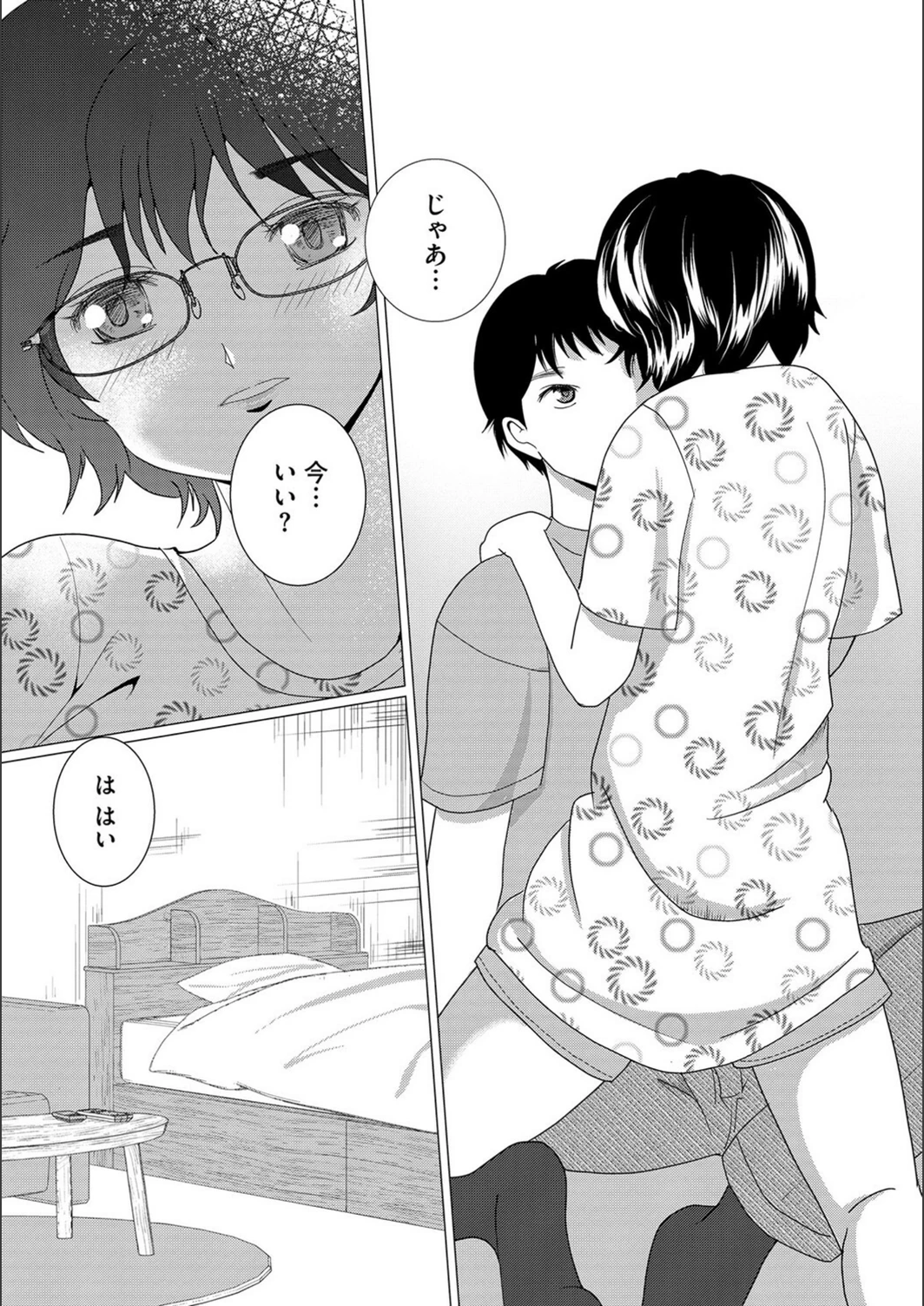 試し読み 7枚目