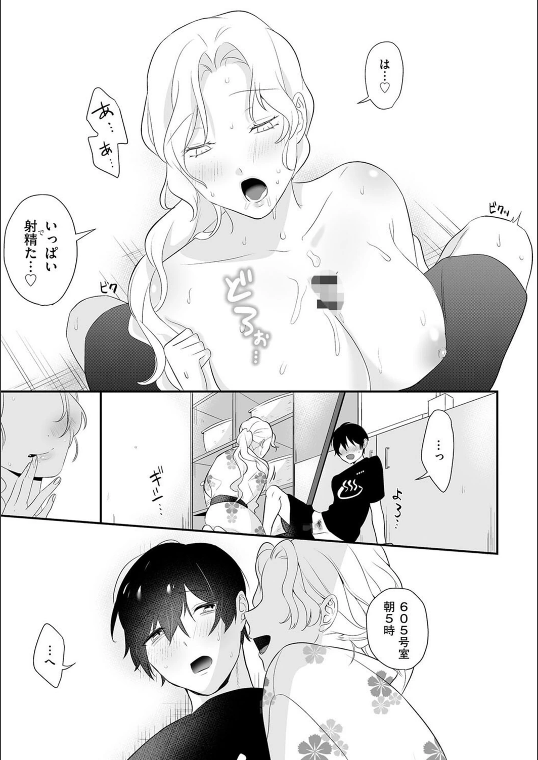 試し読み 8枚目
