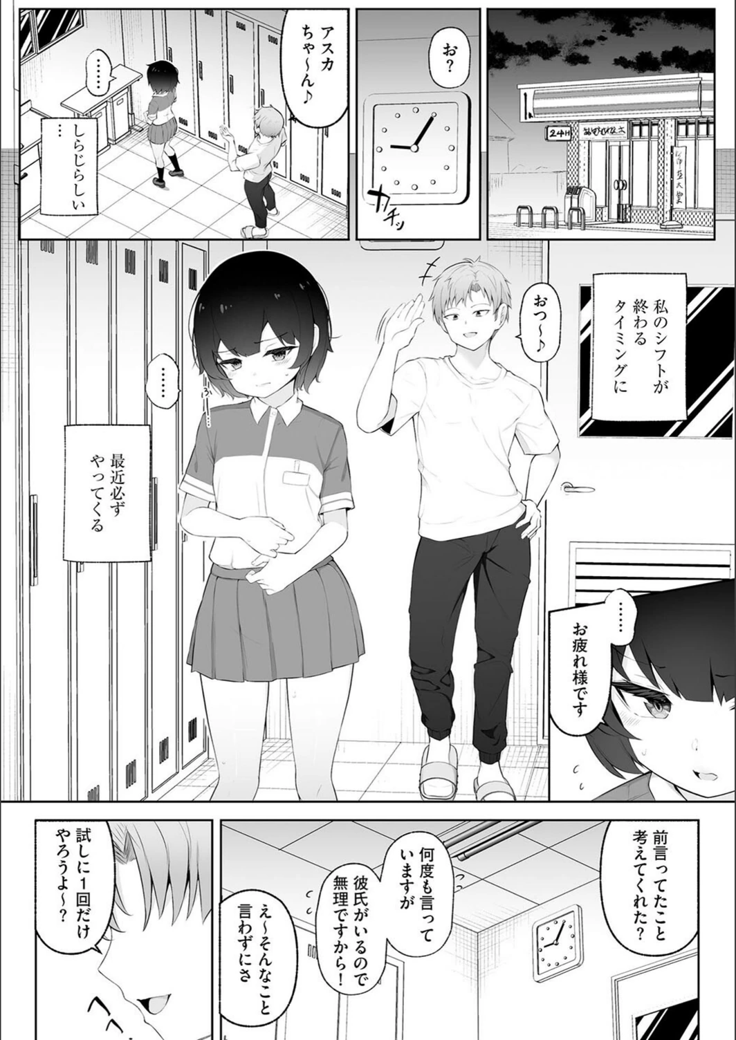 試し読み 2枚目