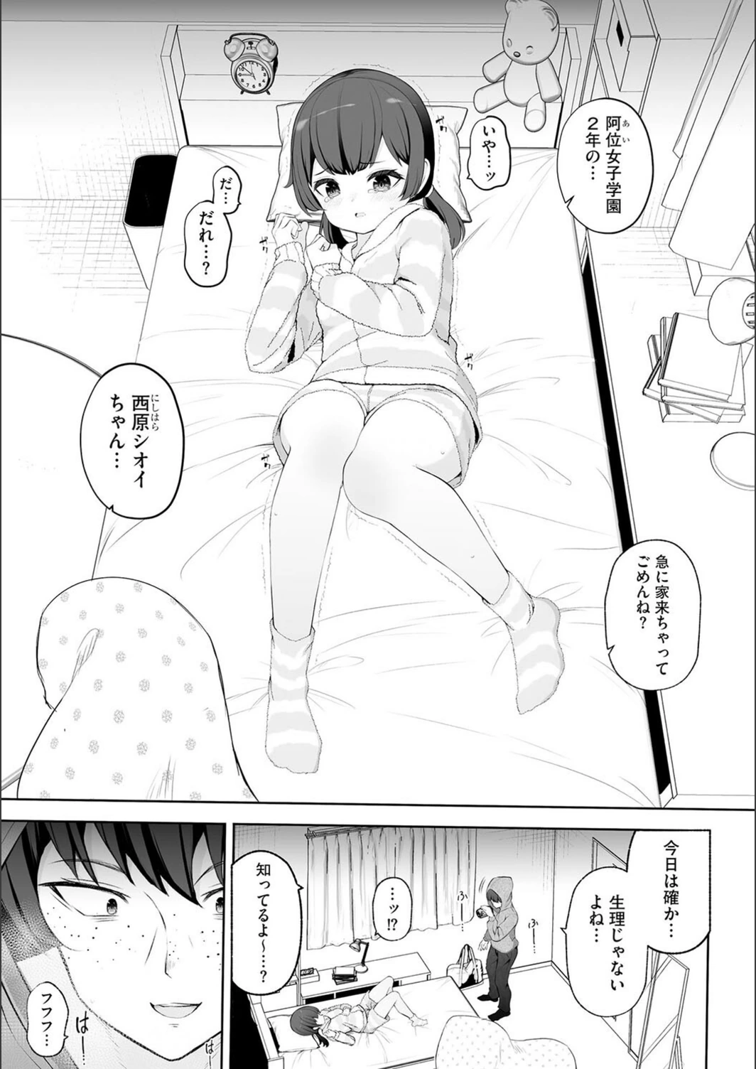 試し読み 4枚目