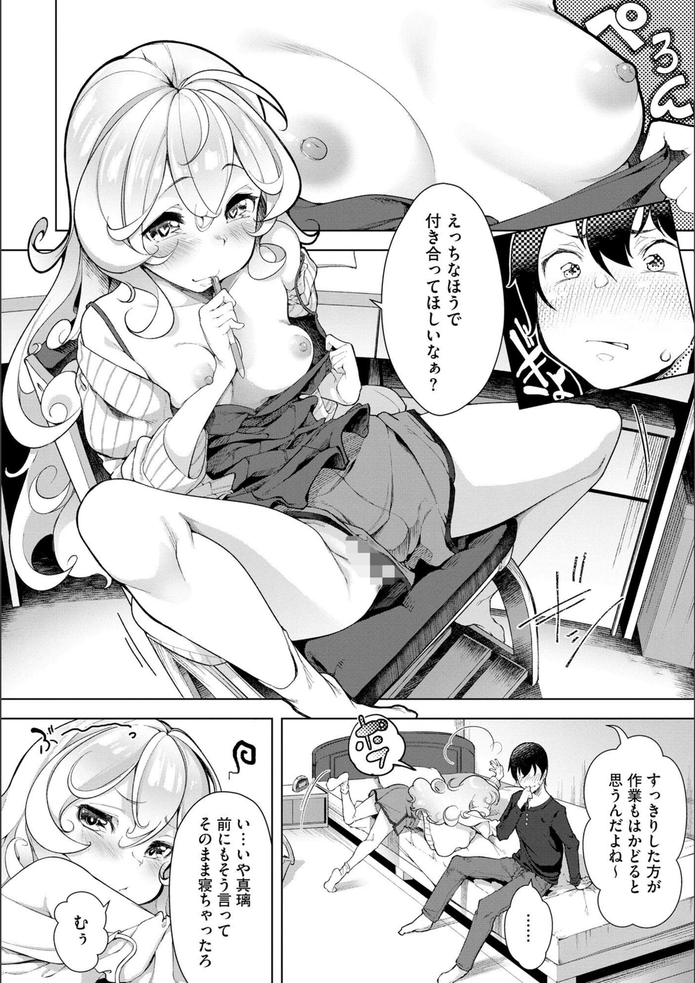 試し読み 8枚目