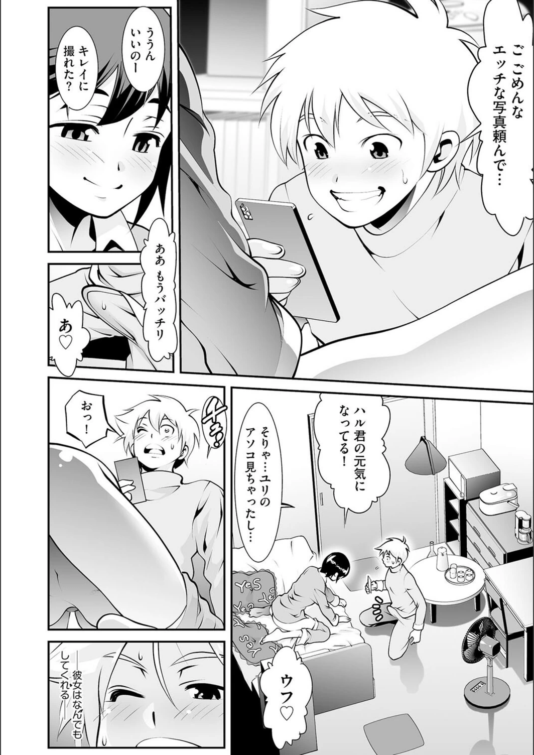 試し読み 4枚目
