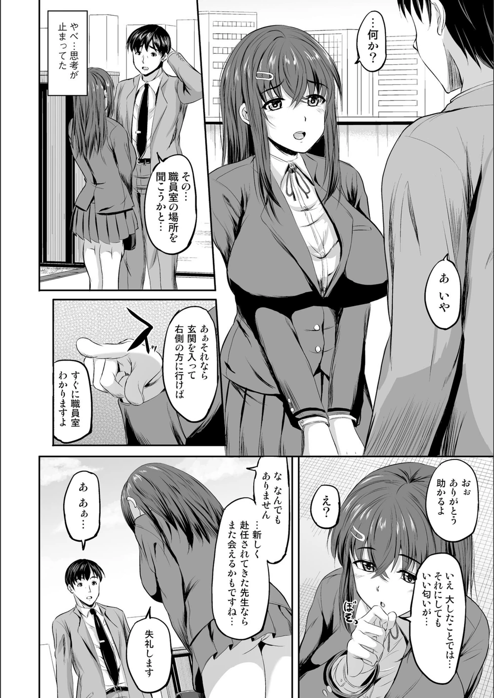 試し読み 8枚目