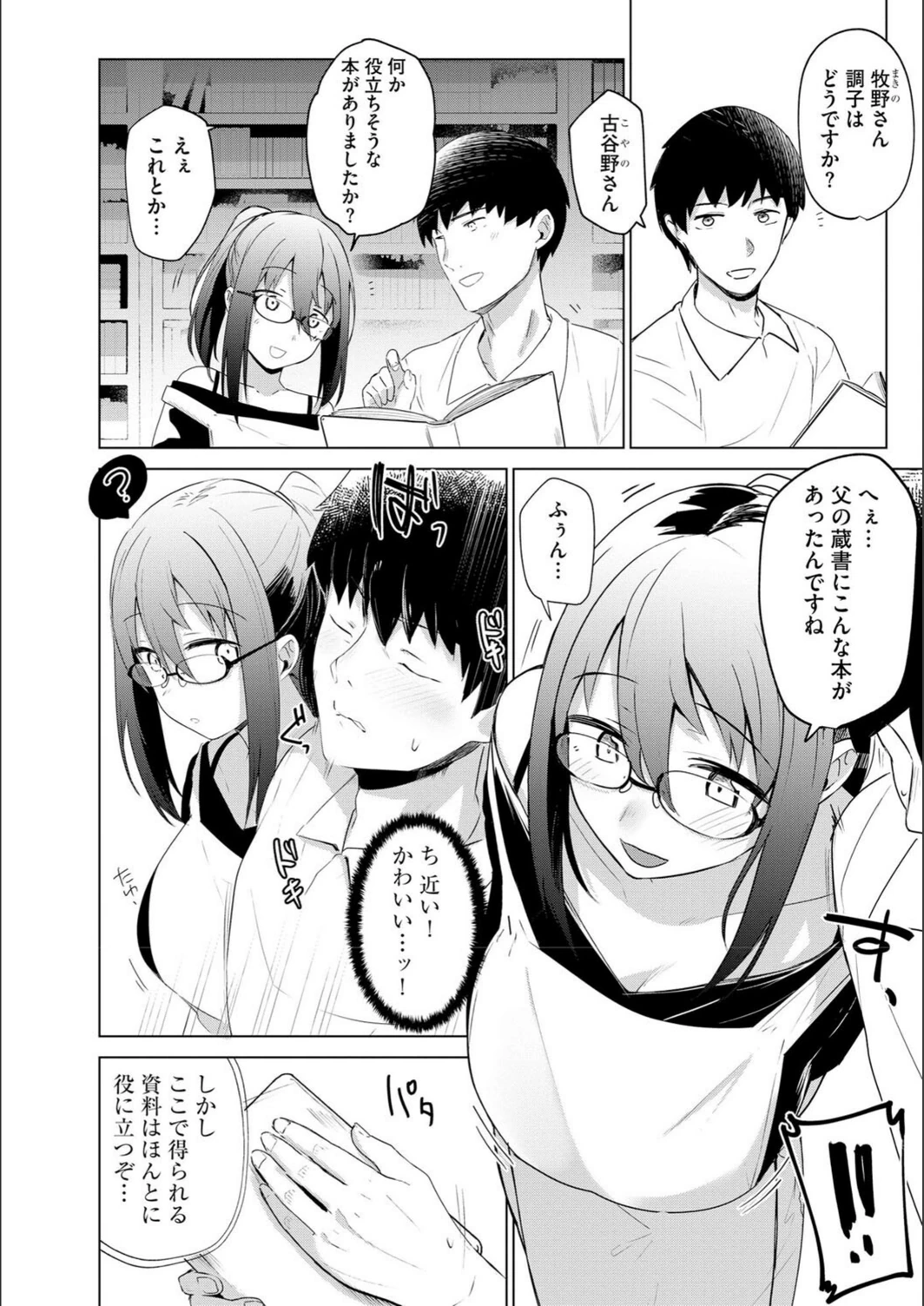 試し読み 4枚目