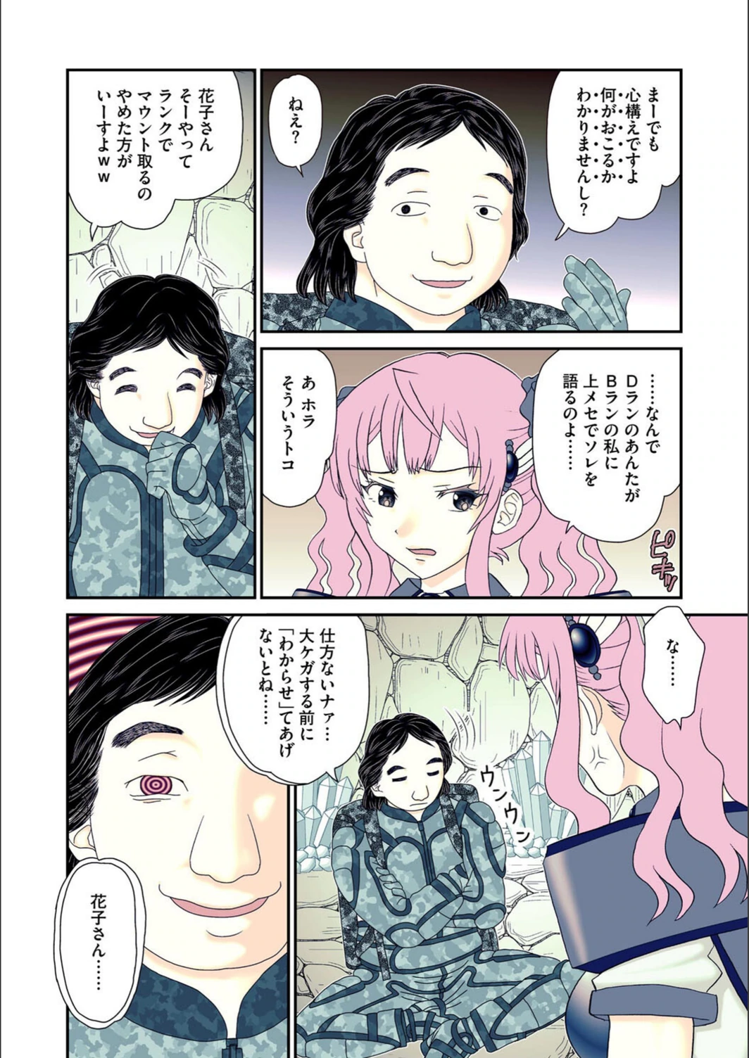 試し読み 8枚目