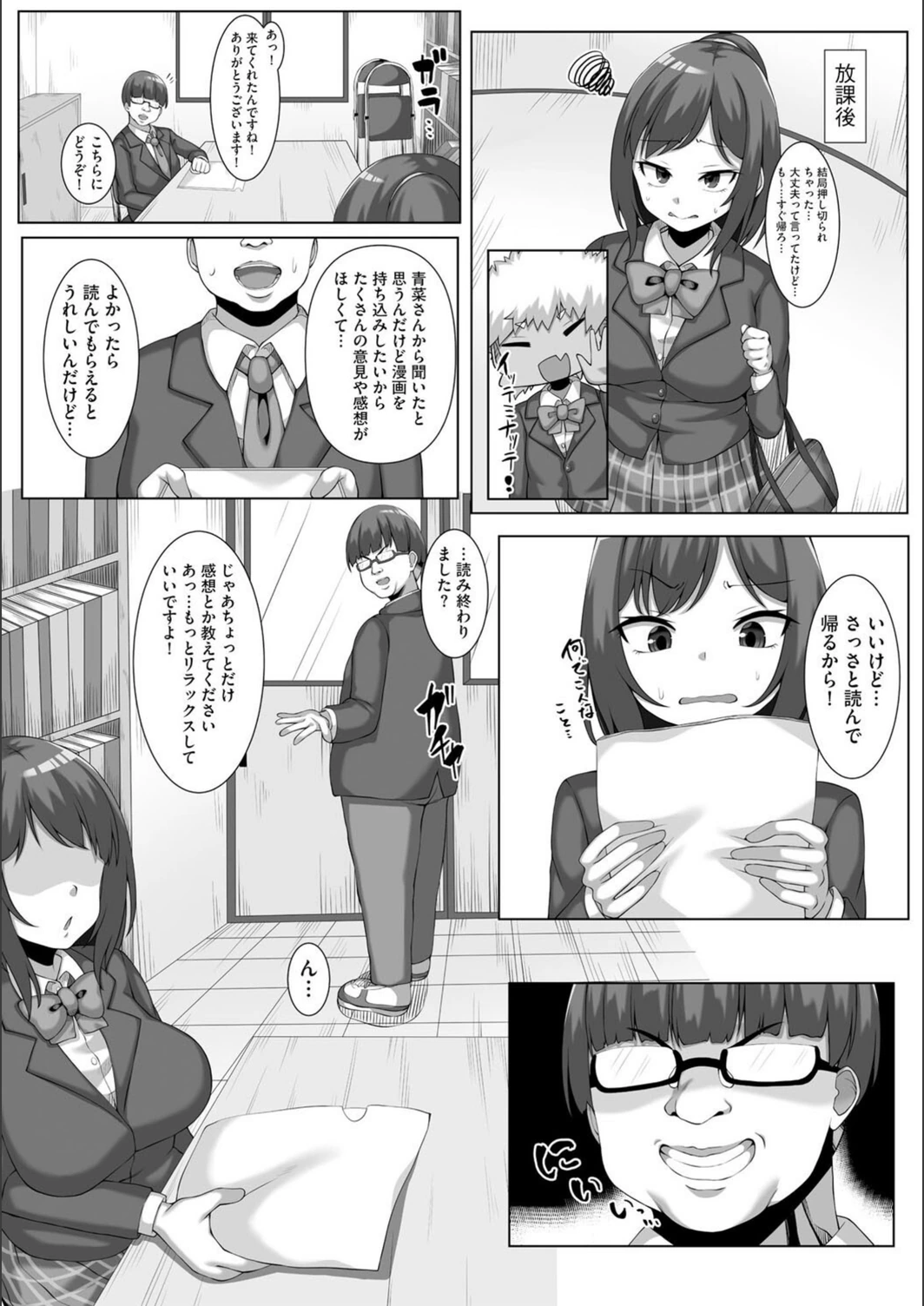 試し読み 6枚目