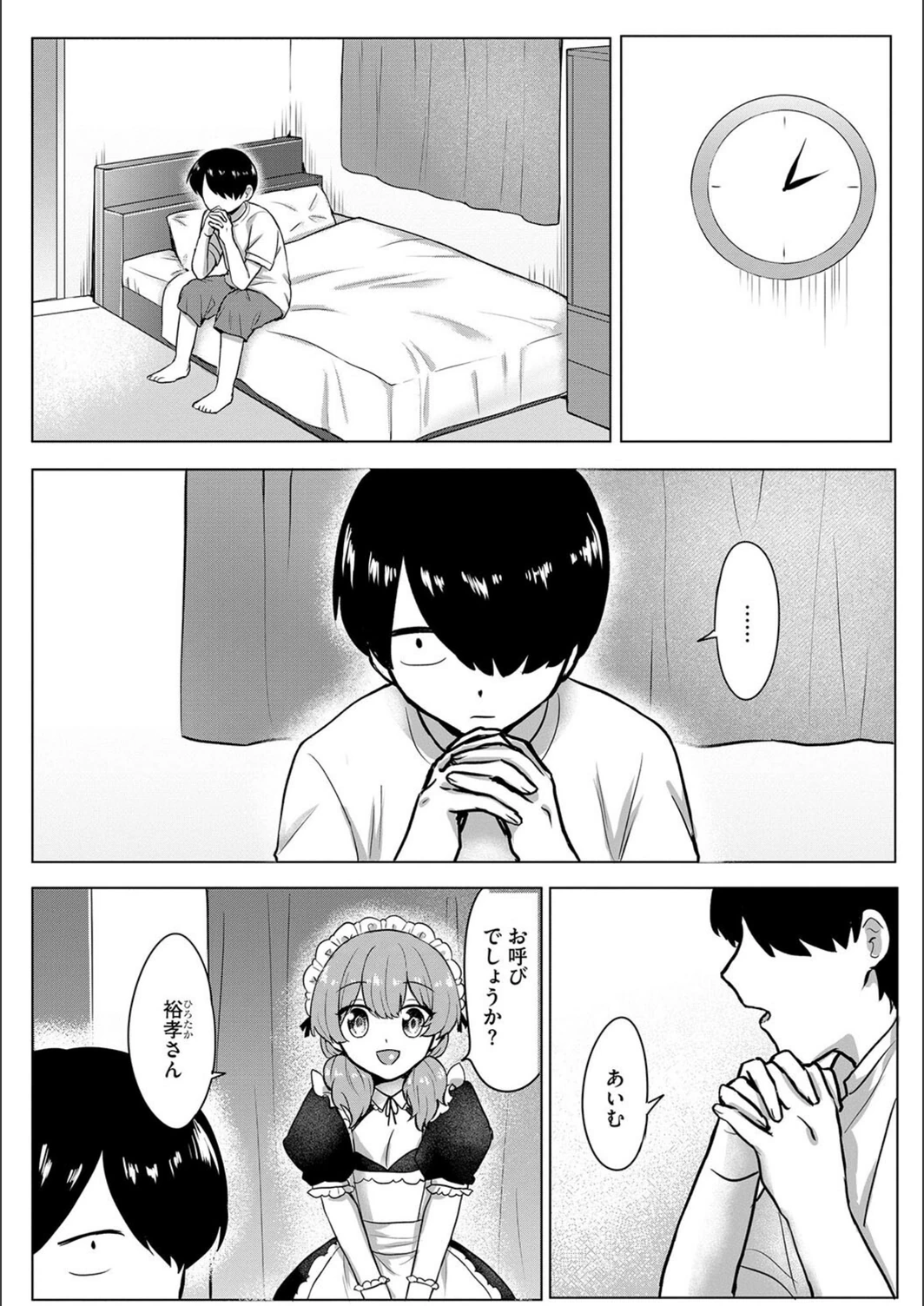 試し読み 3枚目