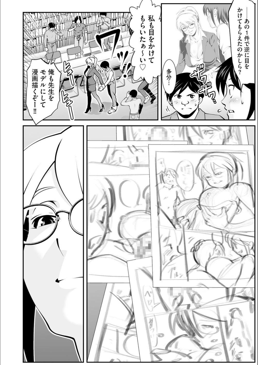 試し読み 8枚目