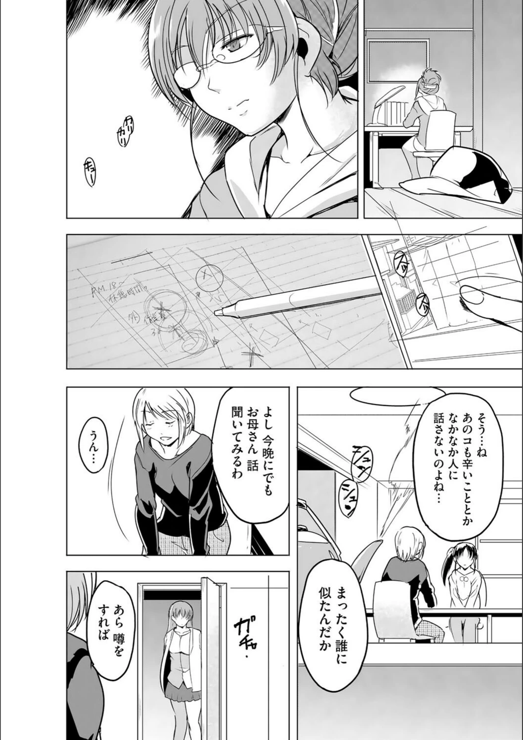 試し読み 6枚目