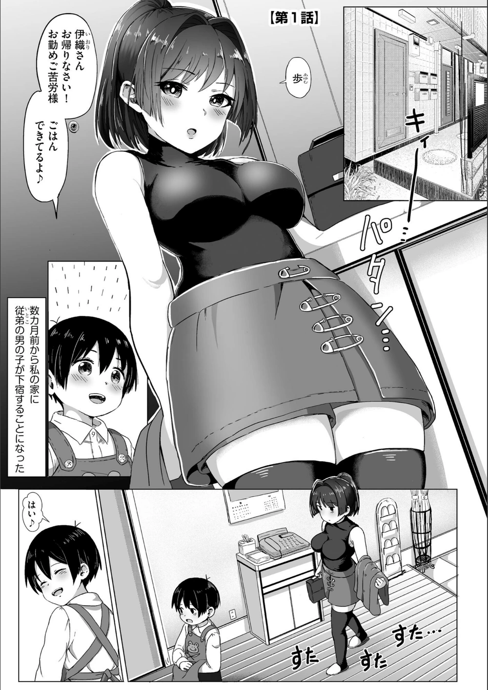 試し読み 5枚目