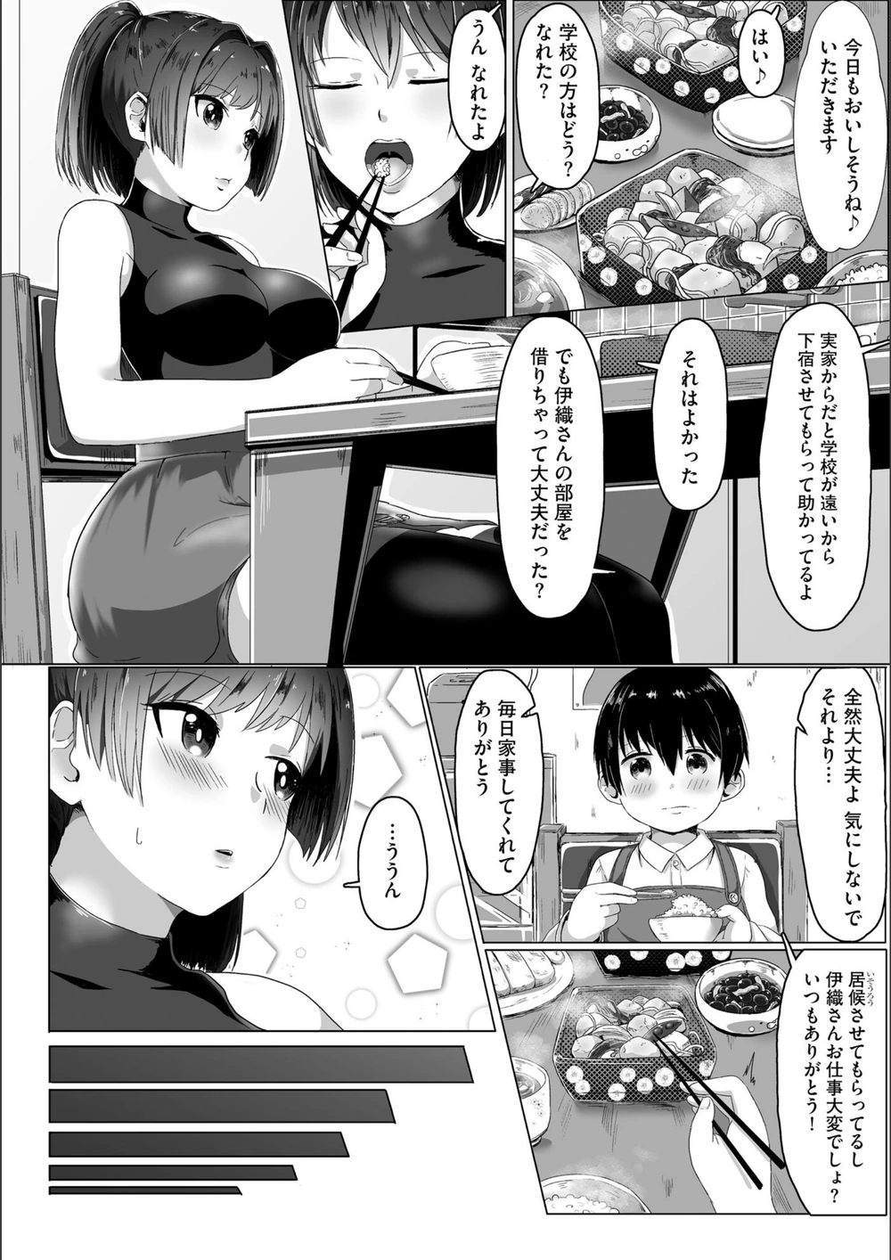 試し読み 6枚目