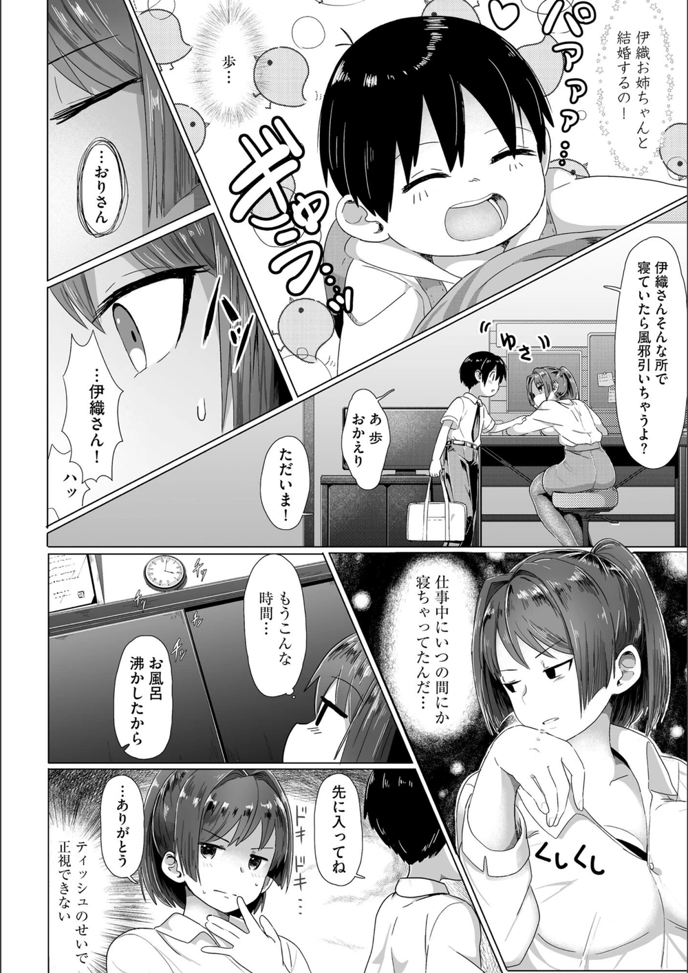 試し読み 8枚目