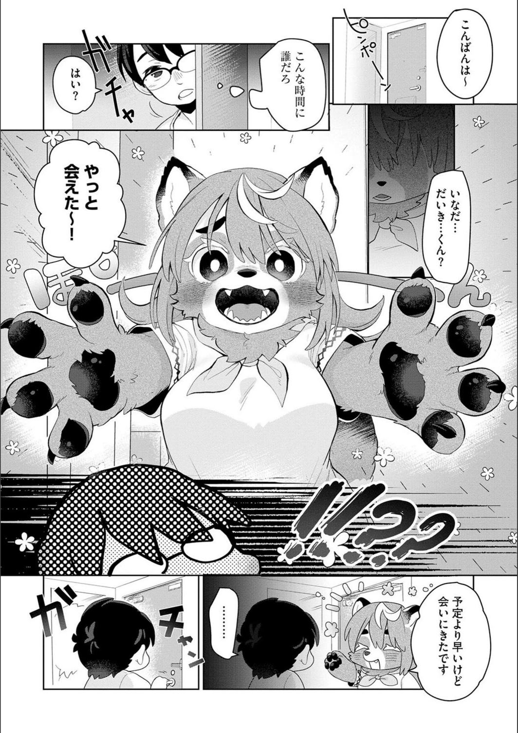 試し読み 3枚目