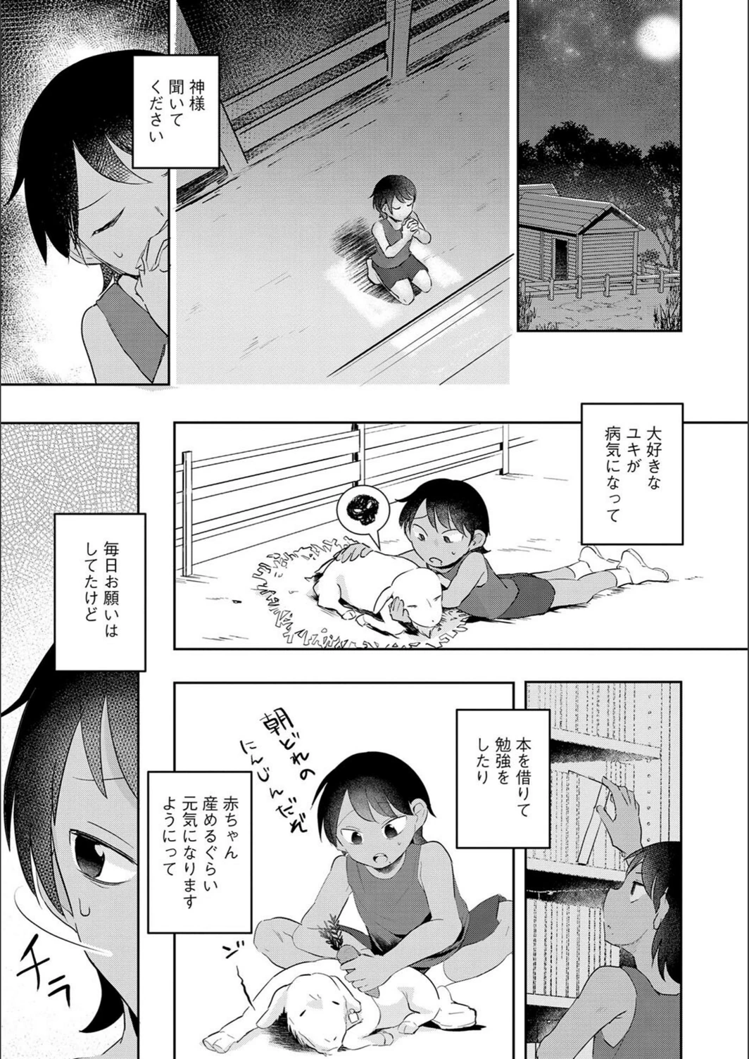 試し読み 3枚目
