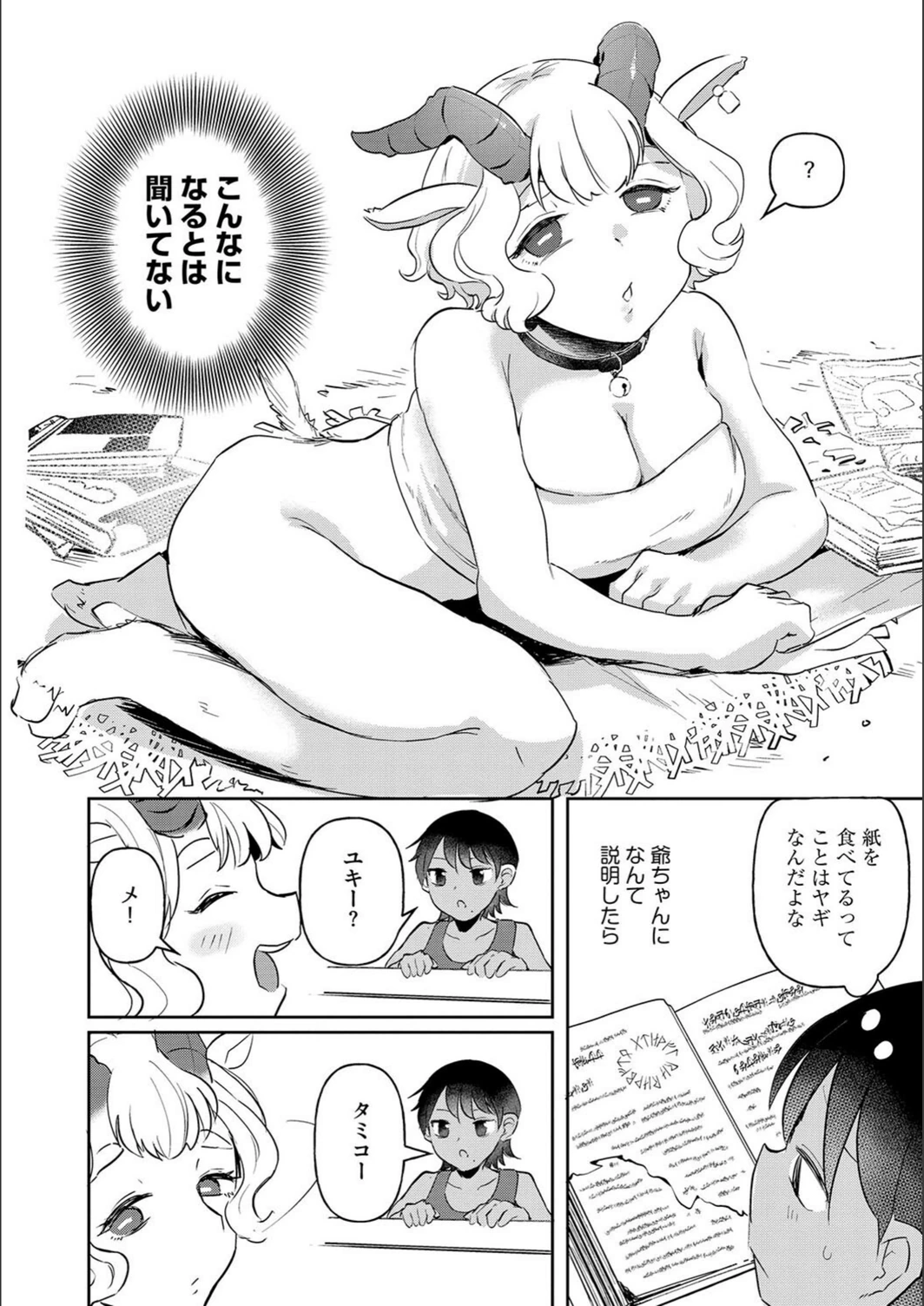 試し読み 4枚目