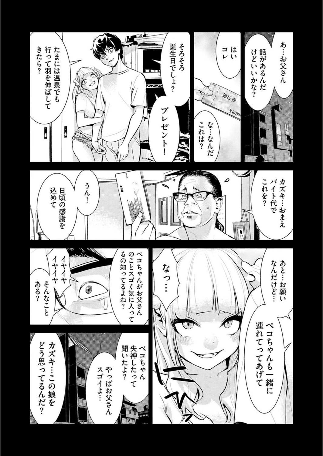 試し読み 8枚目