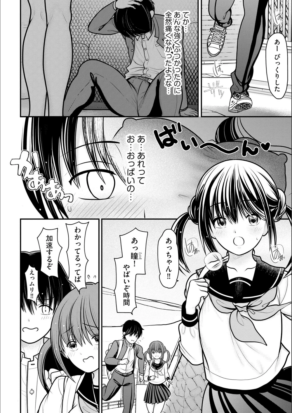 試し読み 8枚目