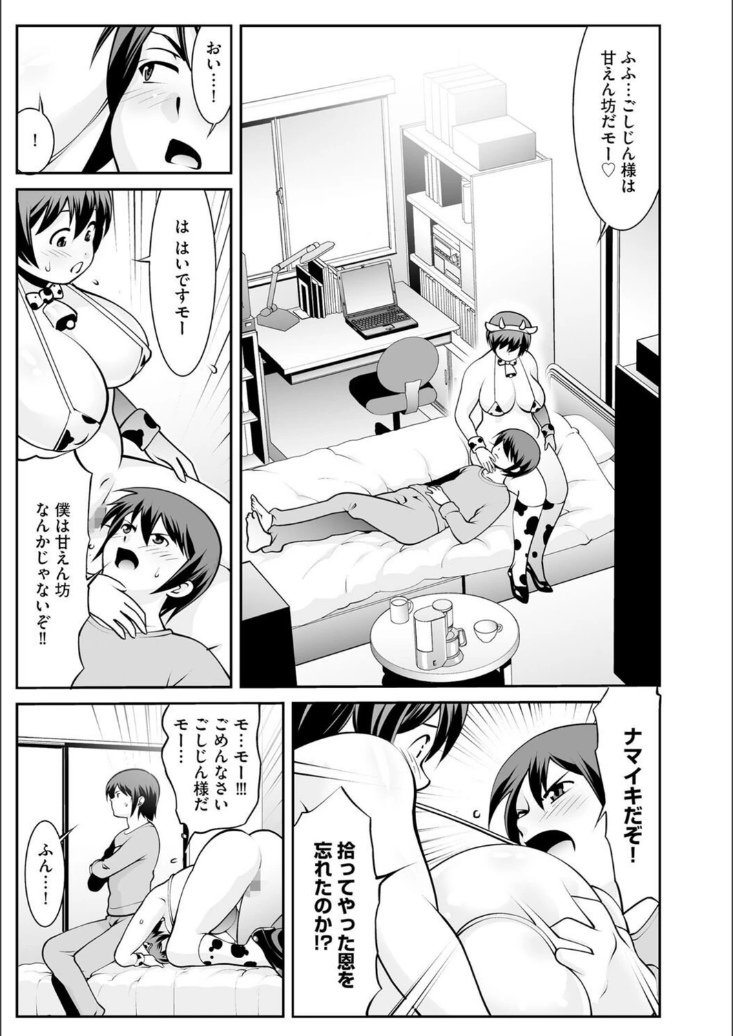 試し読み 5枚目
