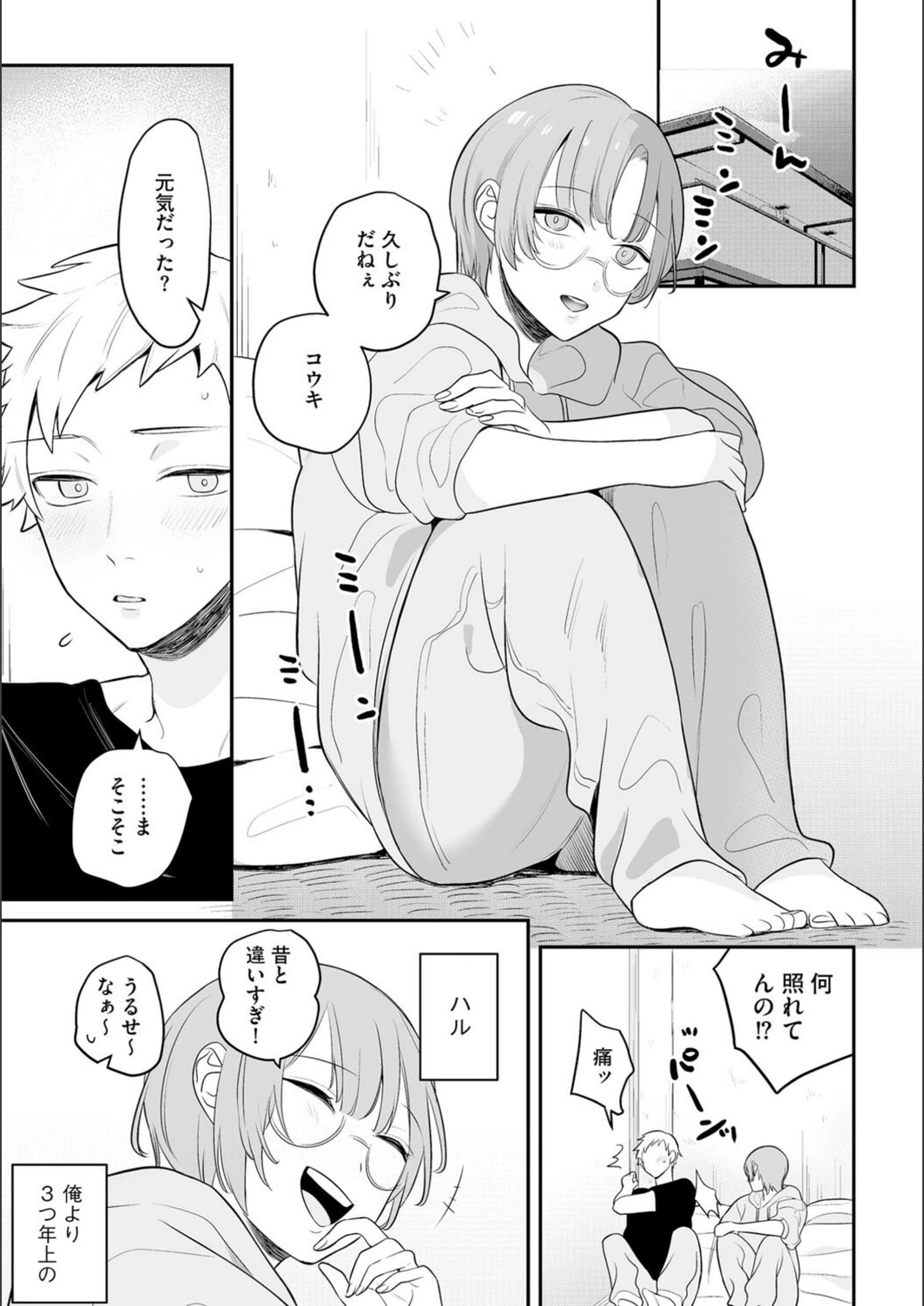 試し読み 3枚目