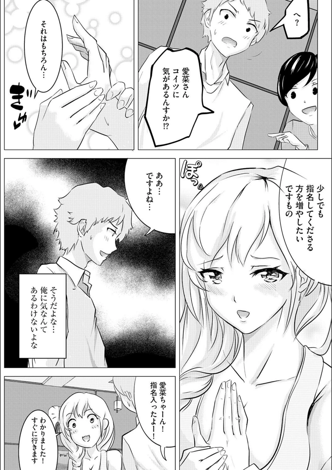 試し読み 6枚目