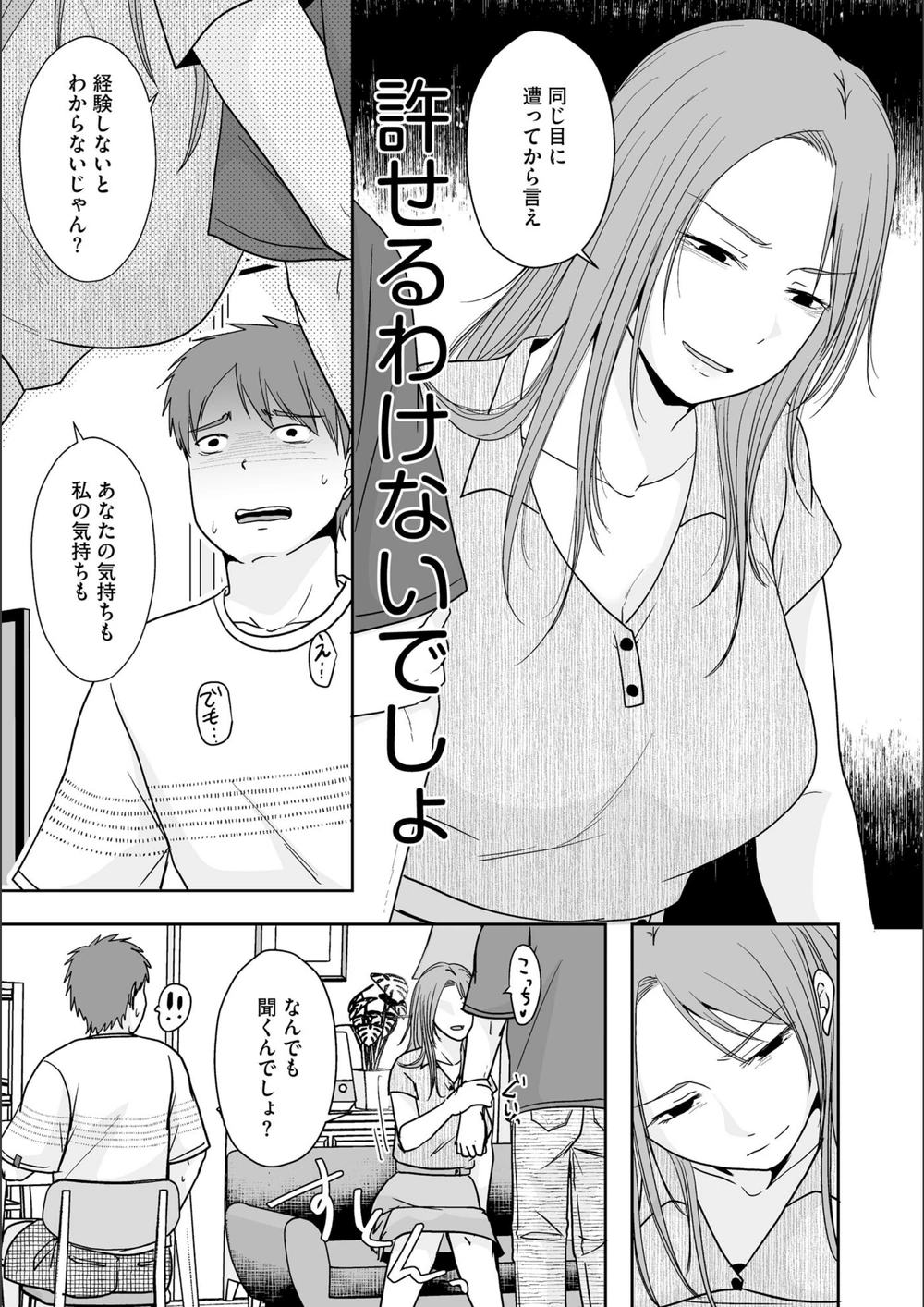試し読み 7枚目