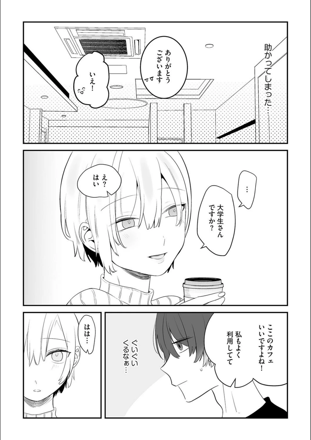 試し読み 4枚目