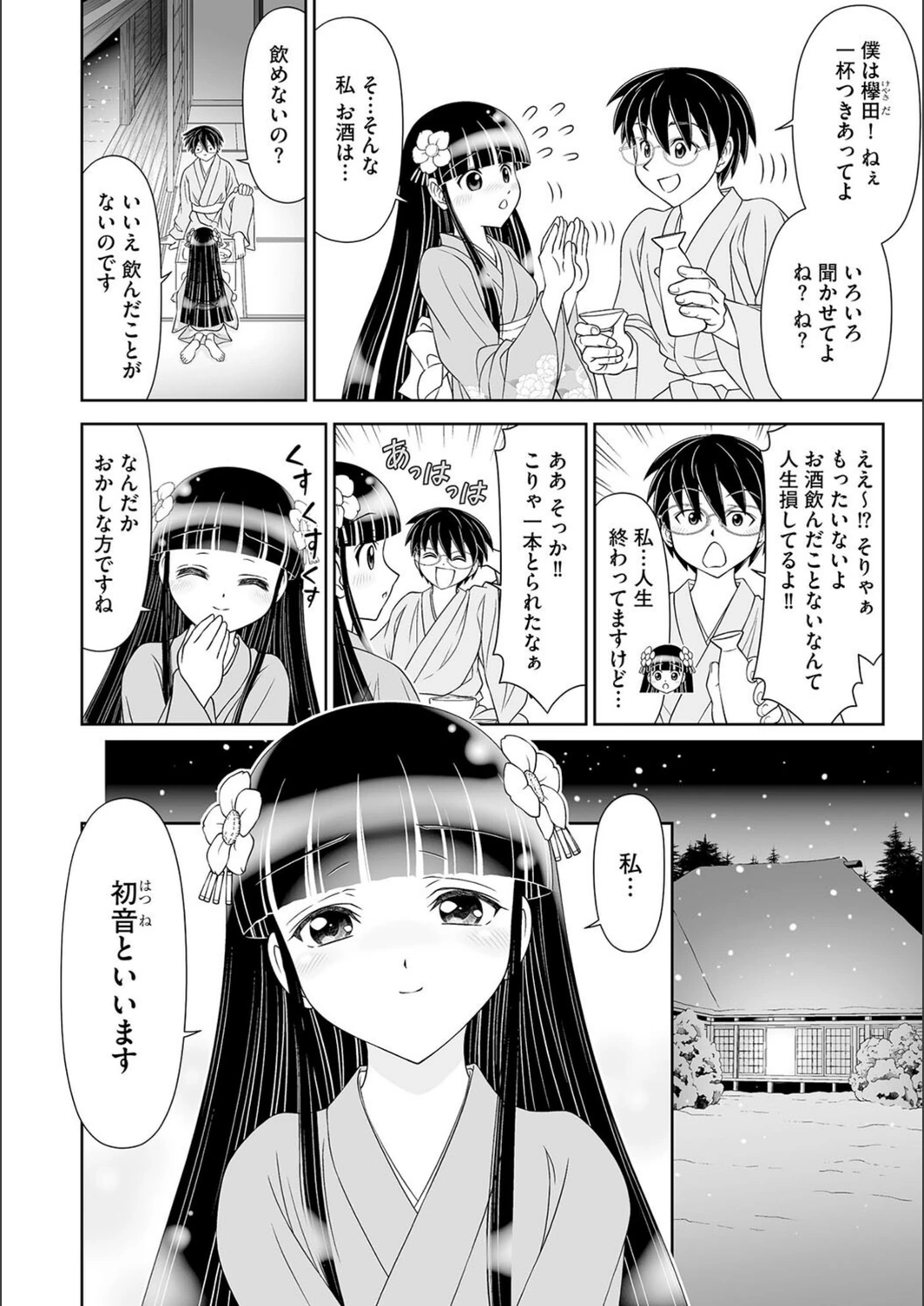 試し読み 8枚目