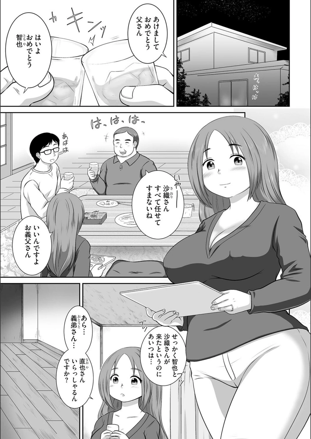 試し読み 3枚目