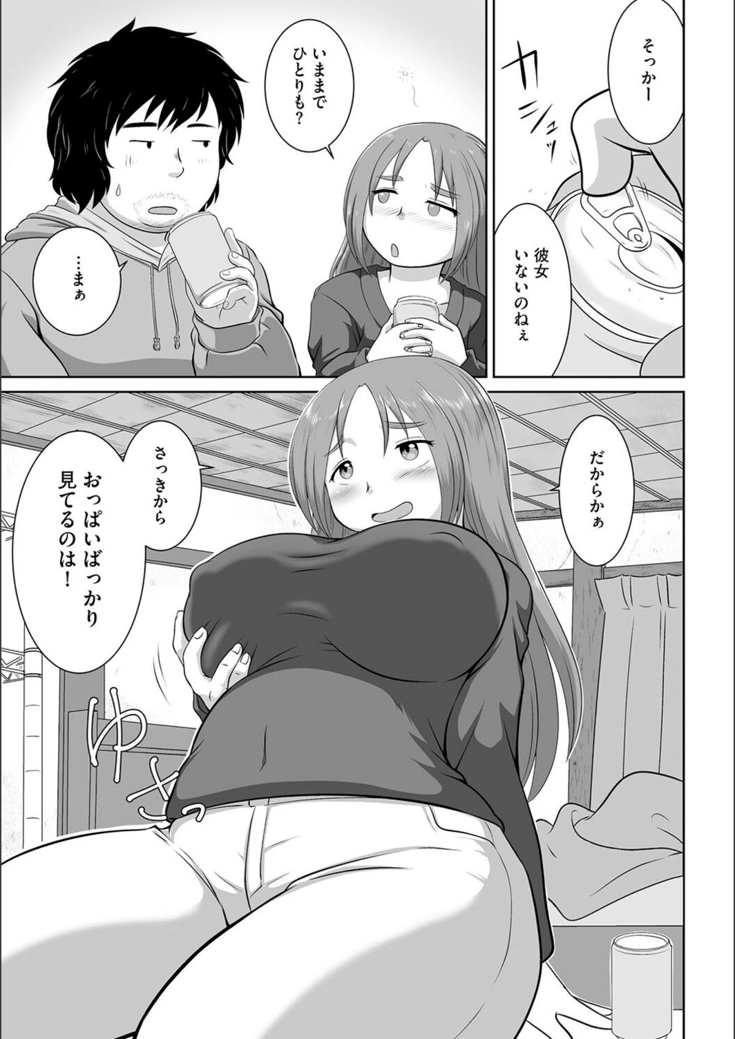試し読み 7枚目
