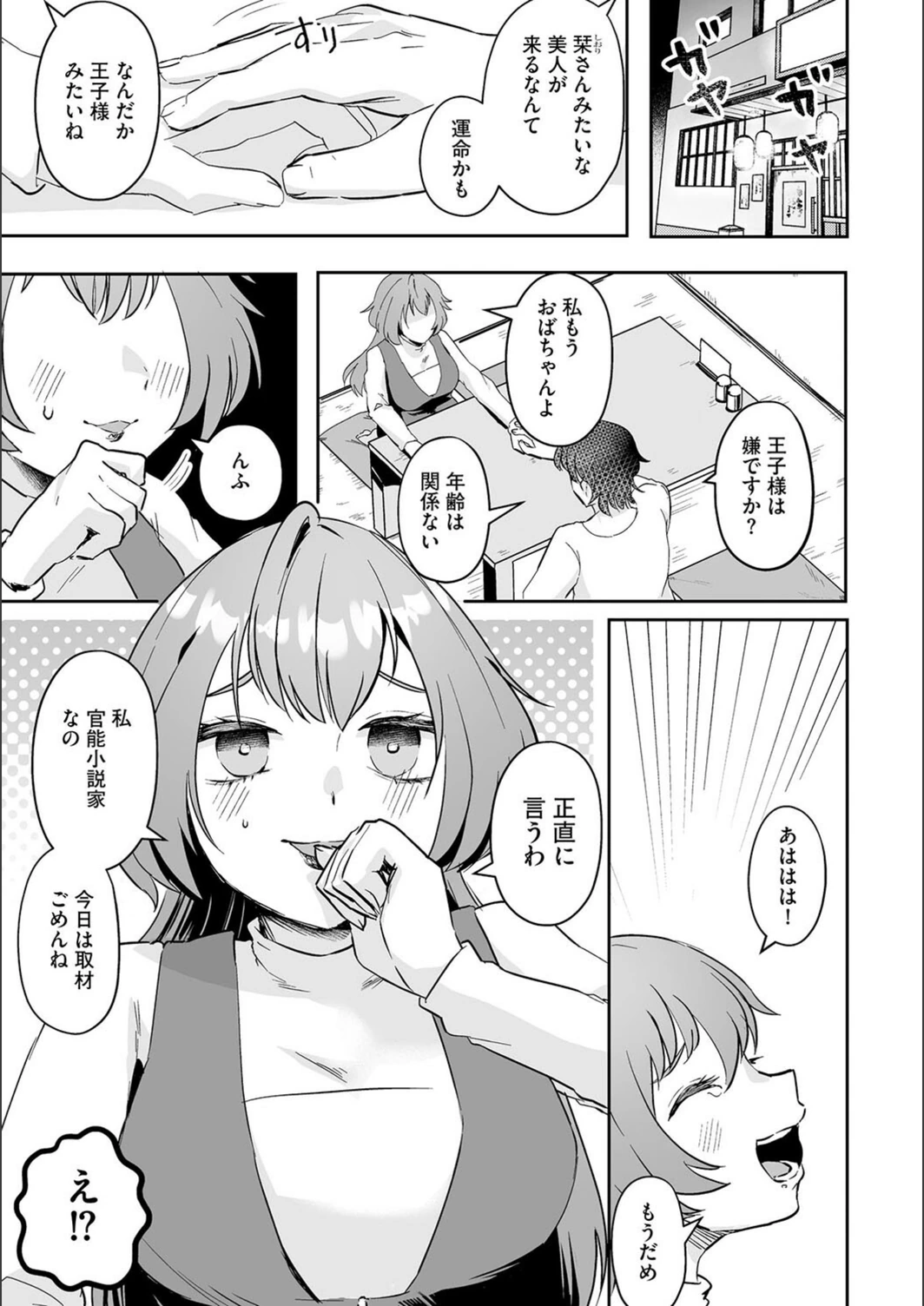 試し読み 3枚目