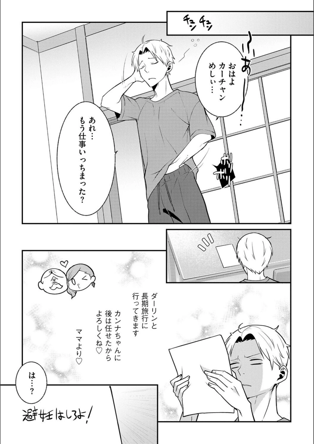 試し読み 7枚目