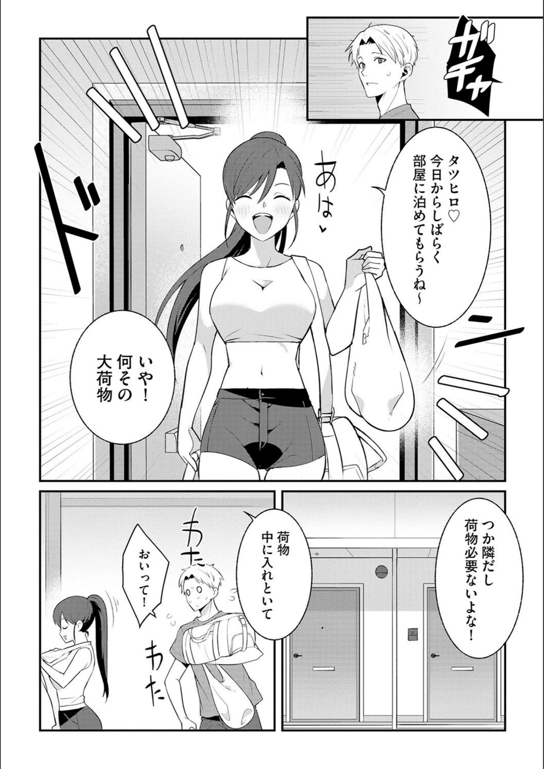 試し読み 8枚目